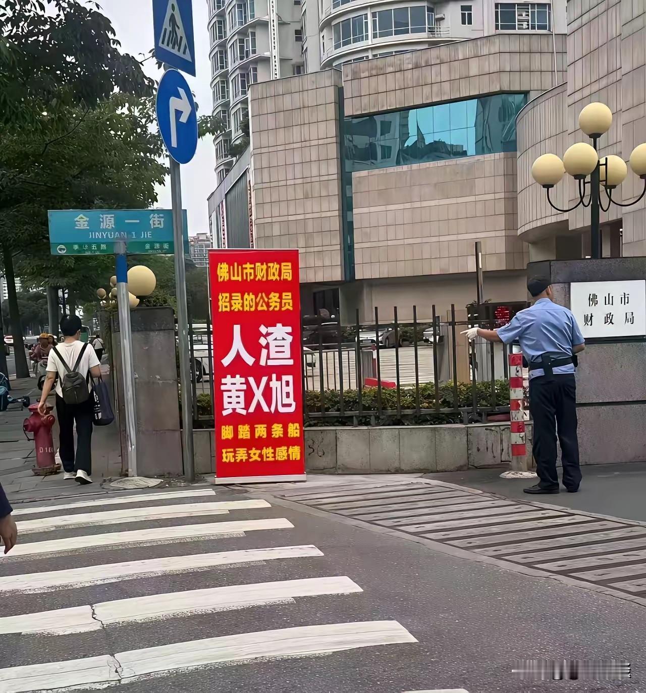 某市财政局门口一员工被指脚踏两只船。喜新厌旧？上岸先斩旧欢？势要鱼死网破？