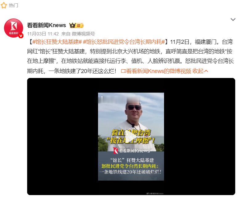 馆长再交来大陆，不仅馆长狂赞大陆基建，还帮赖蛙清德找寻亲问祖(图2)，自然引起