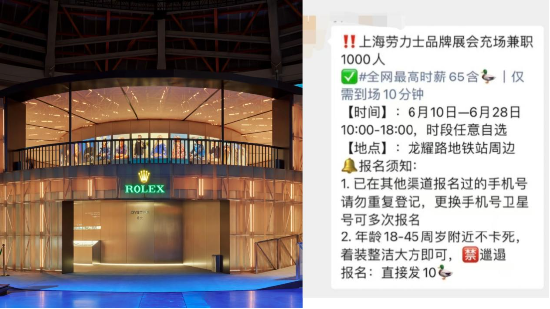 “说好的75元报酬, 最后只给55元” 劳力士百年大展被曝雇群演并克扣工资, 网友: 人气都是买来的?