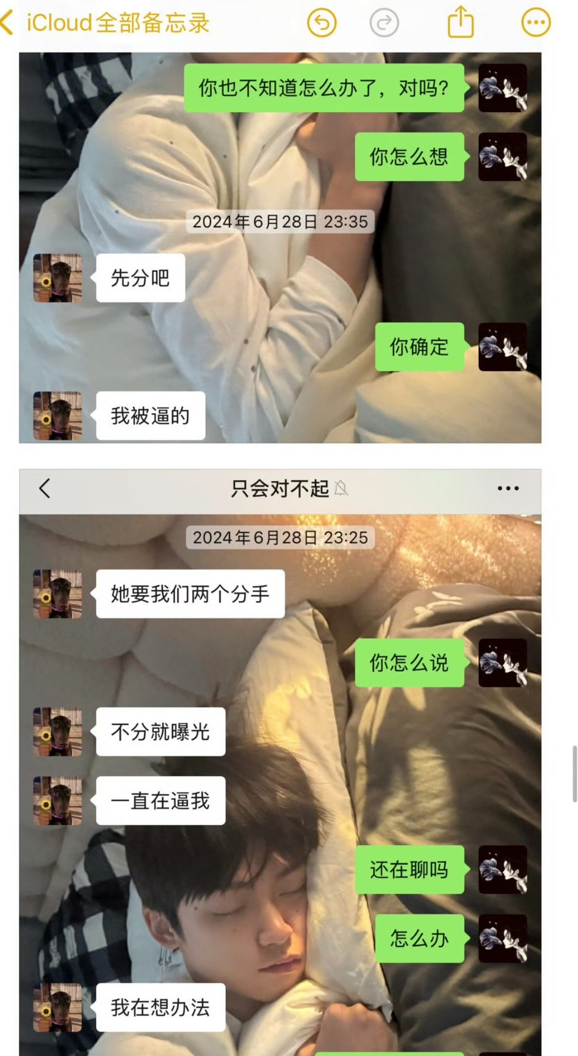 栩你渝生去年同一天都在和女友亲亲抱抱，去年6.28田栩宁和滕泽文聊天，记录被女方