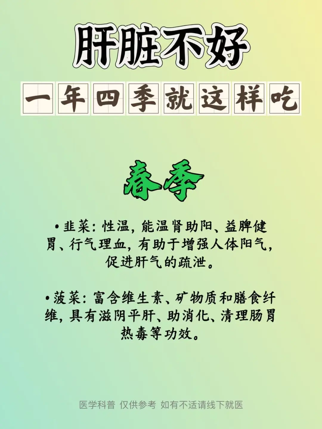 肝脏不好，一年四季就这样吃！