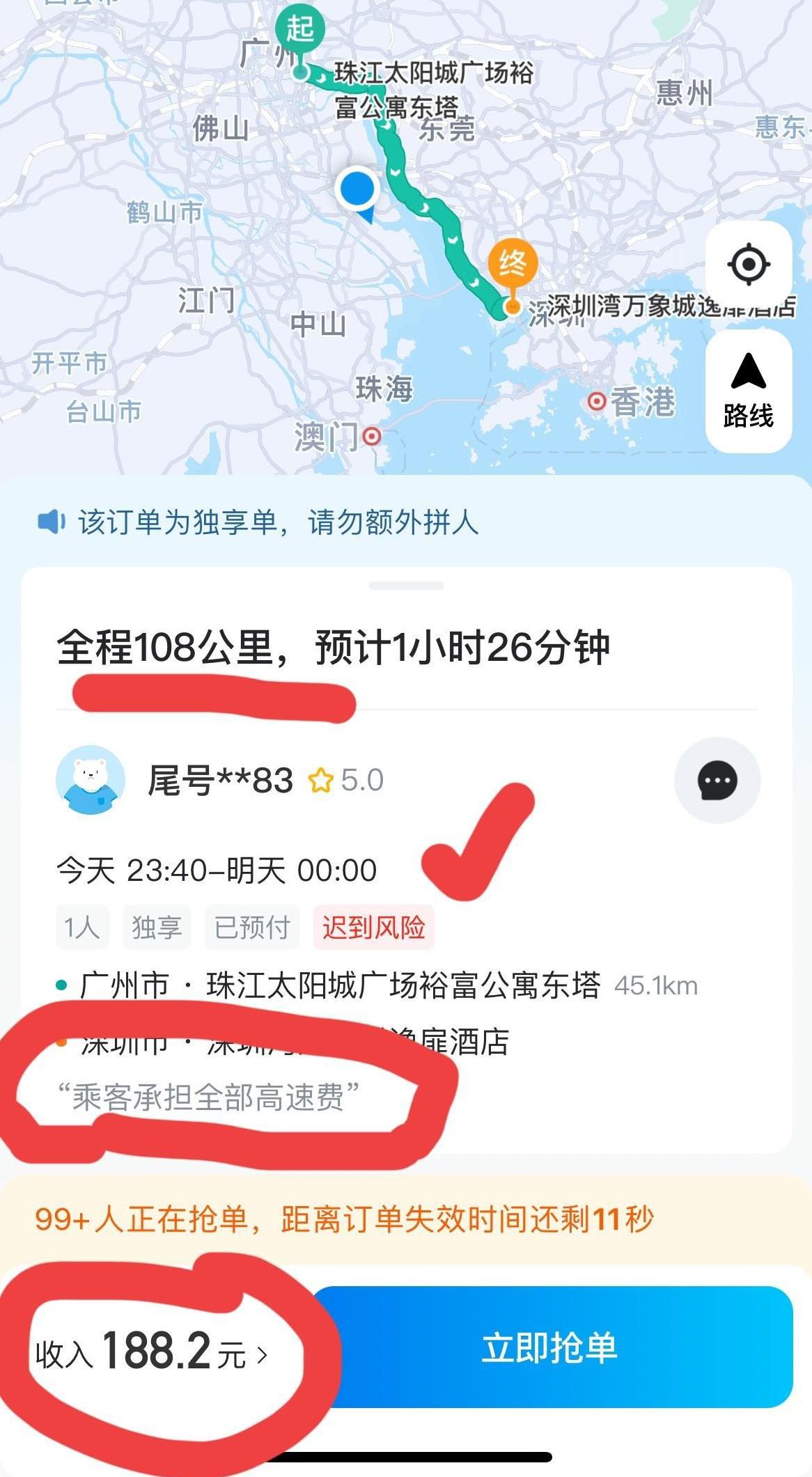 不得不说，半夜出行的单就是好！首先单价高，108公里，188元，妥妥的高价无敌
