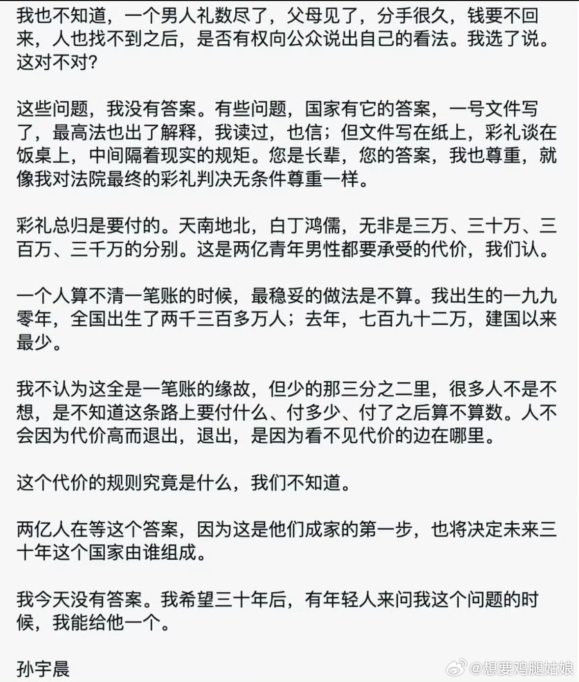 666孙宇晨胡锡进一场民事纠纷，本该交由法律判定对错，可选择公开私密细节引爆舆