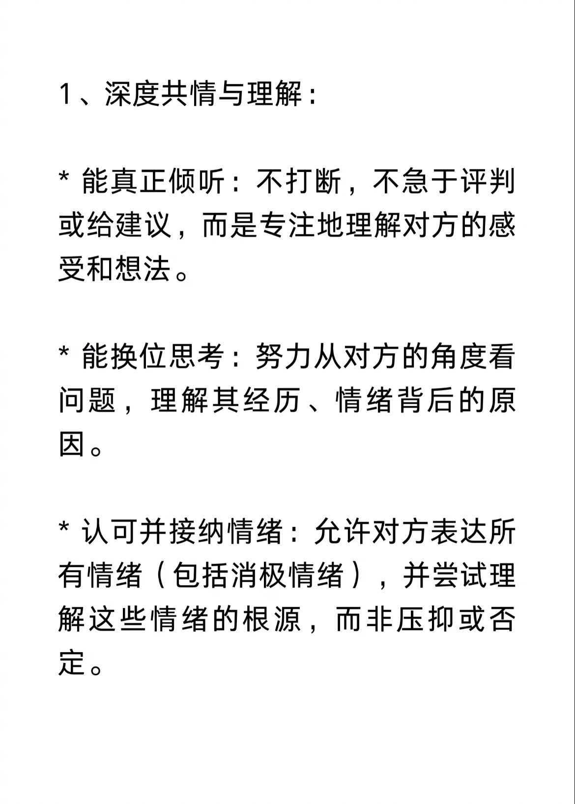 “滋养型伴侣的8个特征”​​​