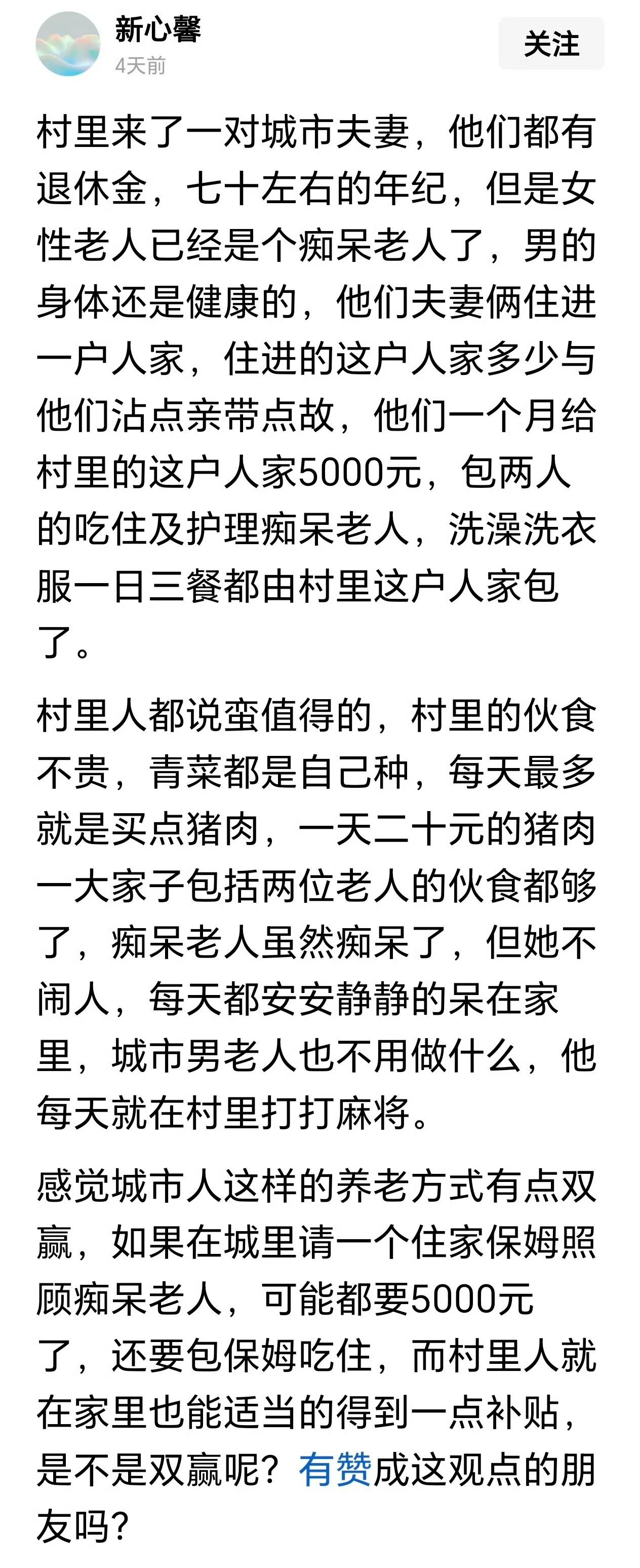感觉这样挺好，也是一个养老思路，一个可以解决城市老人没地方去，另一方面也可以解决