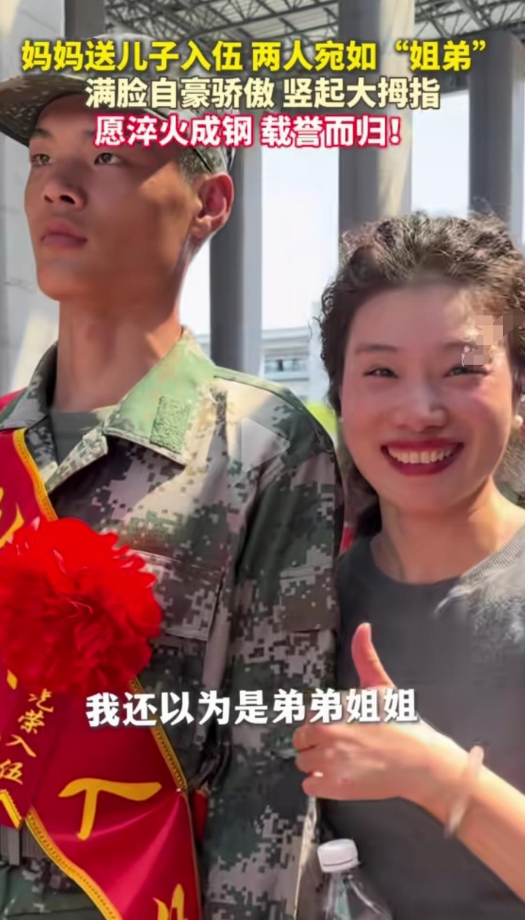 浙江绍兴，一位年轻貌美的妈妈送儿子入伍。她那青春靓丽的模样，让旁人误将她认成了儿