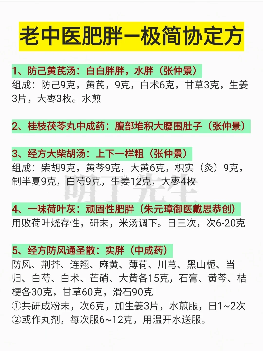老中医奉献的肥胖极简方