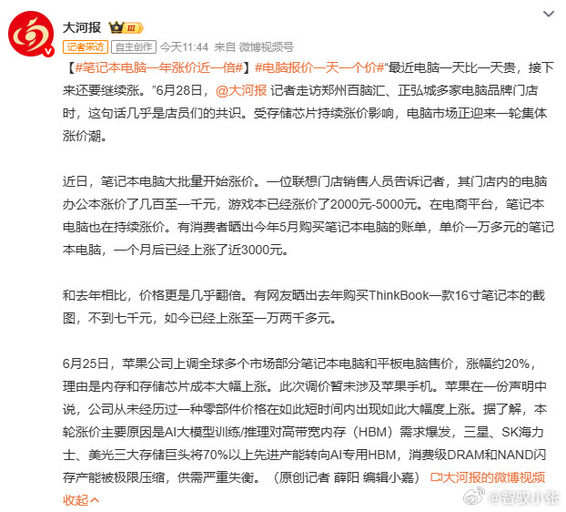 笔记本电脑一年涨价近一倍这大环境你就涨吧！然后没有人买得起，销量又下降，这不恶