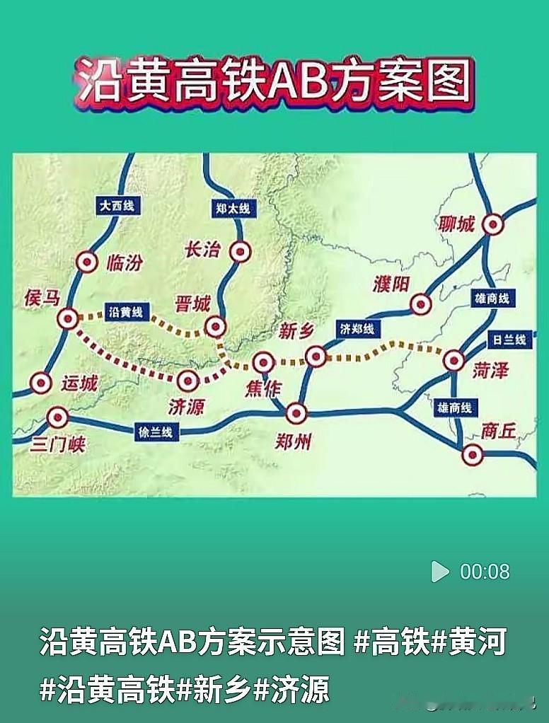 黄河边上要建大高铁！两条路线，到底该走哪一边？河南沿黄高铁最近热度居高