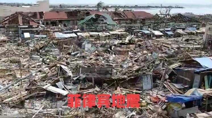 菲律宾发生6.9级地震，美日韩再加乌克兰无动于衷，大家也看到了9月30日地震后，