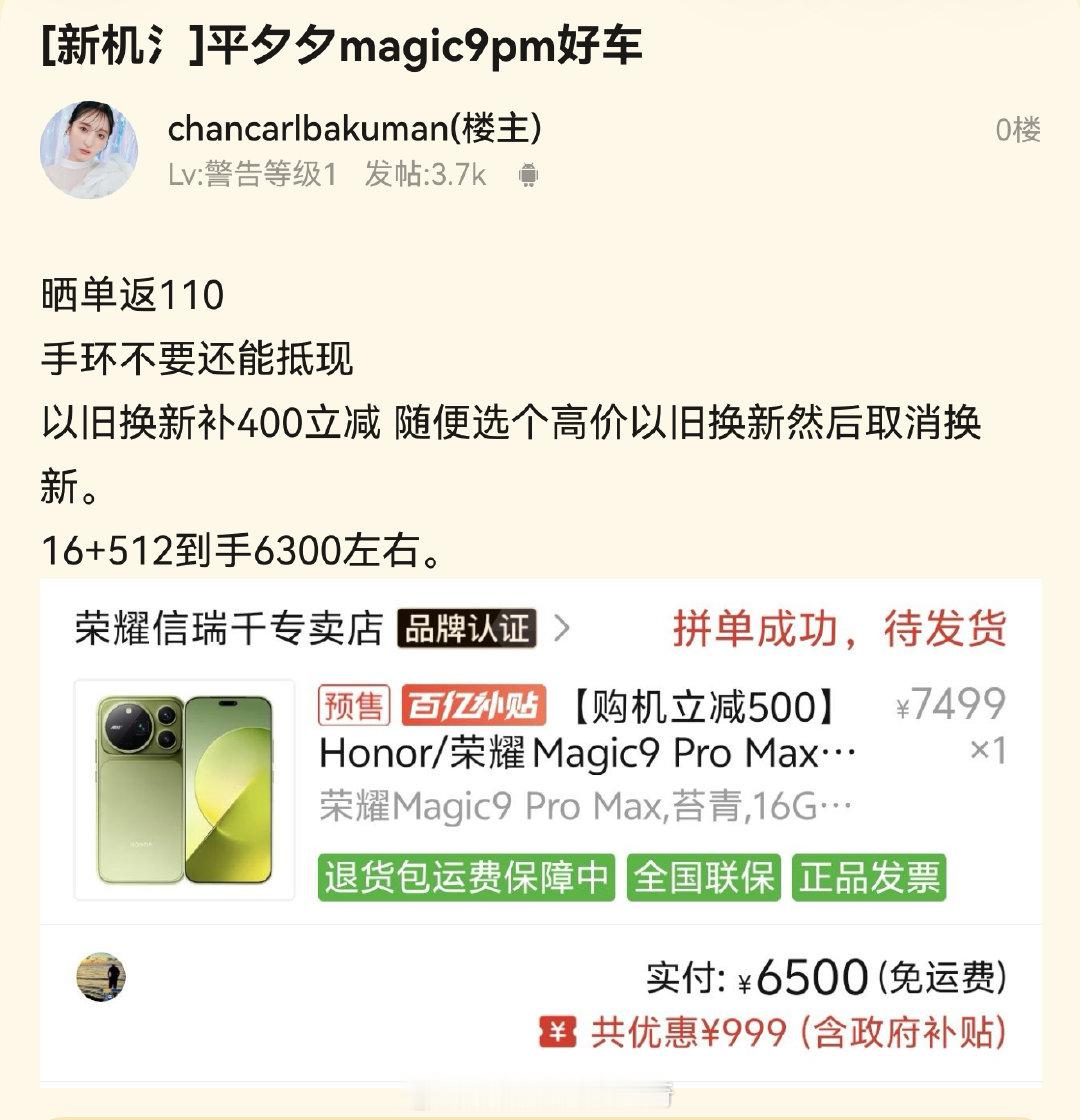 这也行？涨见识了，荣耀magic9ProMax6300元，以旧换新不用旧机拿补贴，有需要打可以去试试