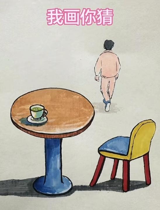 〔看图猜成语〕图中画面太现实；人走茶凉是常态；做人还是诚实点；不要虚伪在