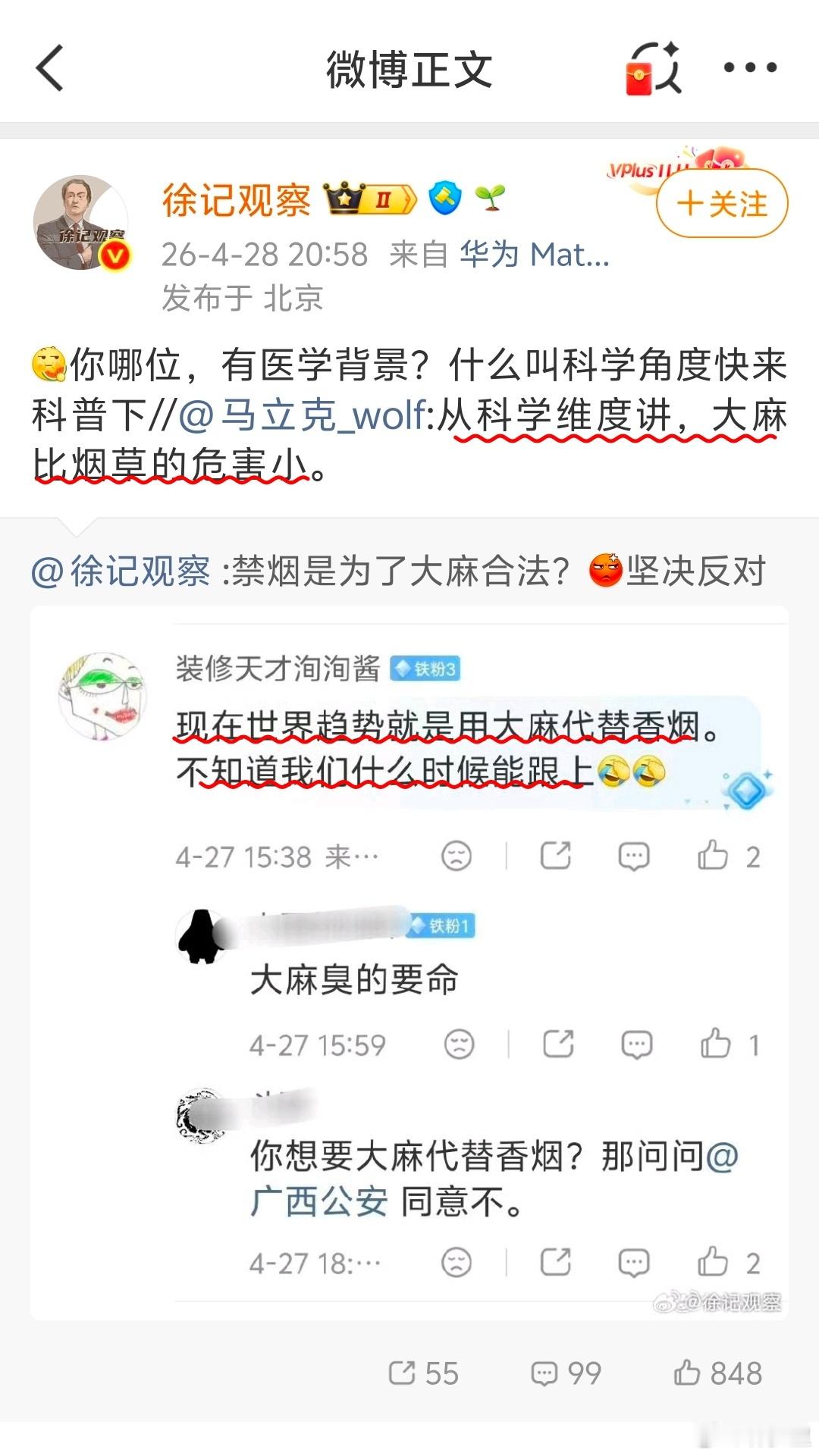 为什么有网友会从烟联系到大麻？因为就存在着“大麻比烟草危害小”的观念兜售。有专门