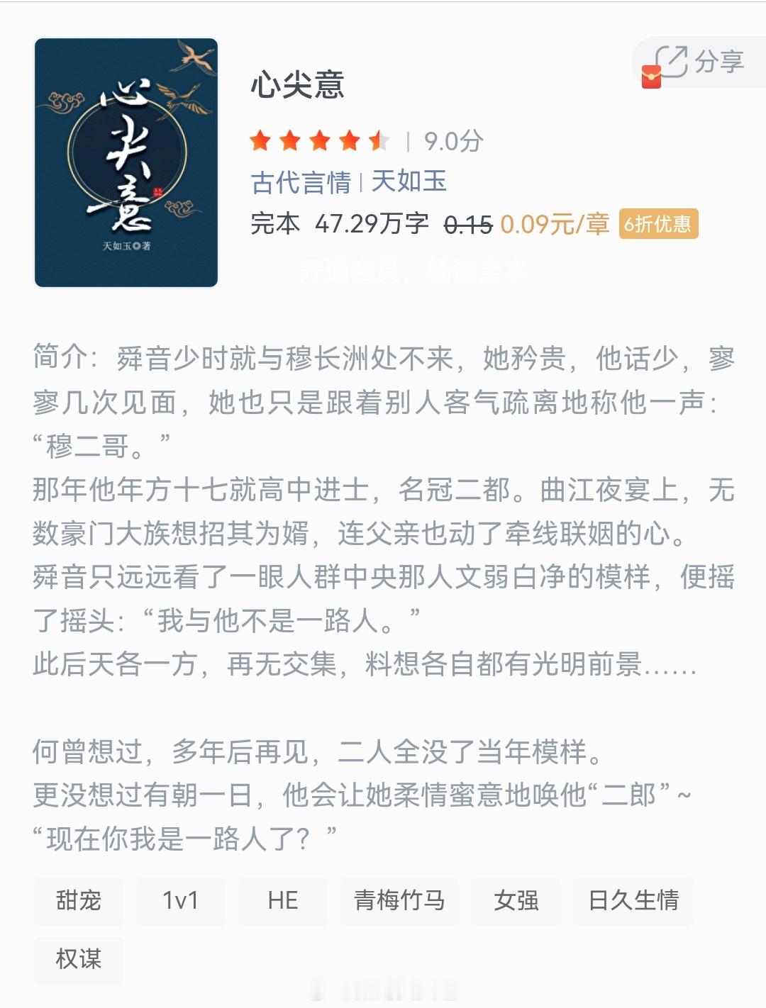 《心尖意》作者：天如玉舜音少时就与穆长洲处不来，她矜贵，他话少，寥寥几次见面，她