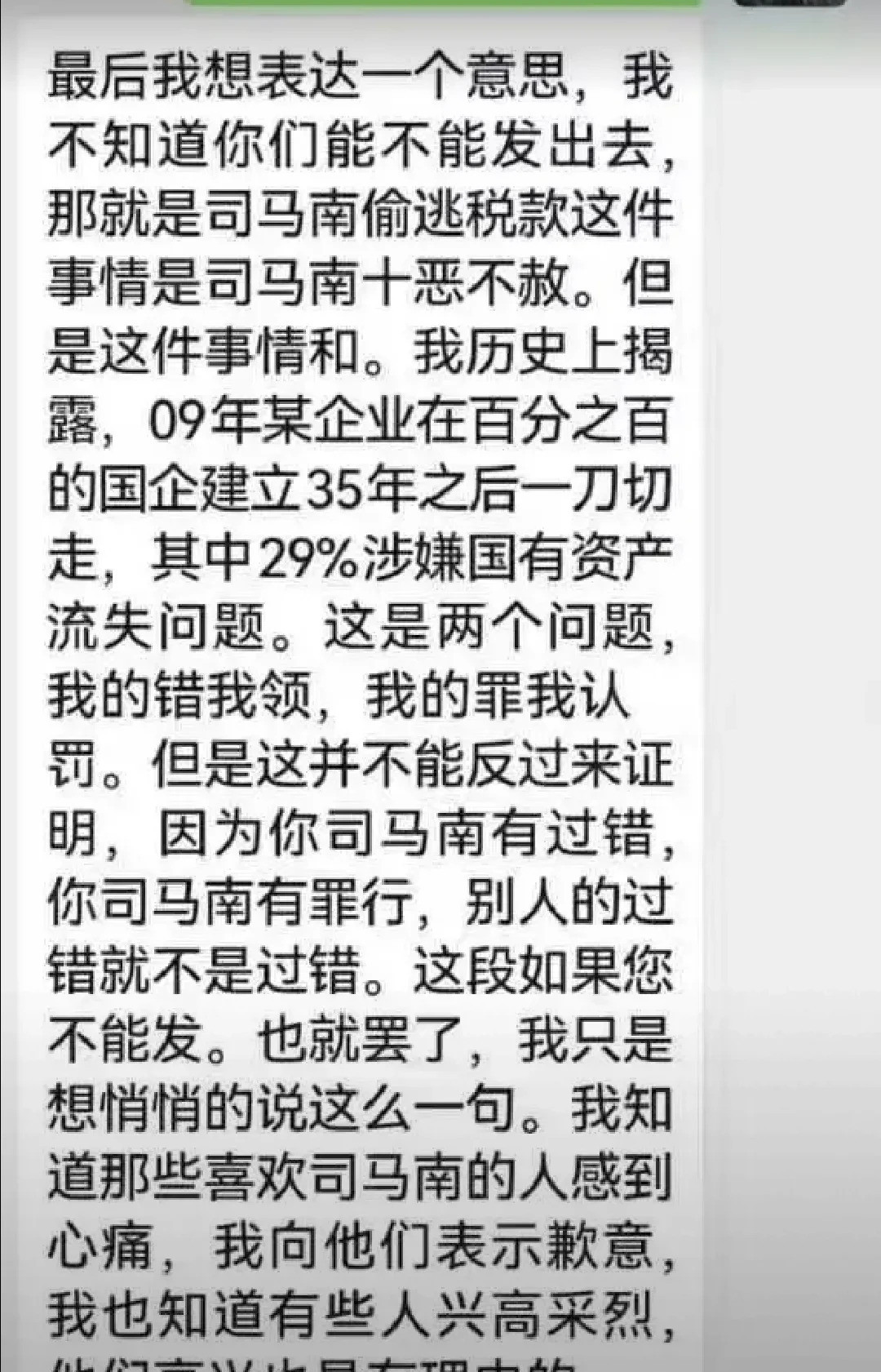 司马南回应质疑天呐！司马南的回应简直让人震惊！聊天截图曝