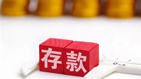 存款大局或成定局，2026年9月起，银行存款利率，即将迎来5大改变。9月份存款市场最有意思的一幕，不