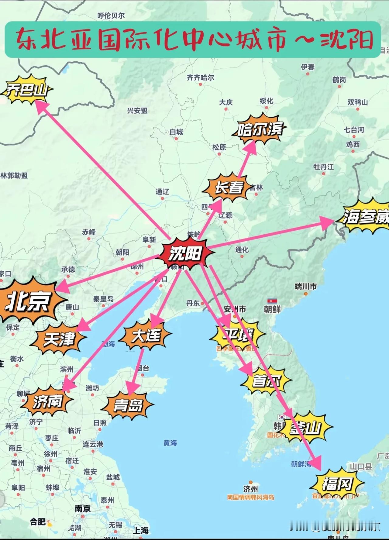 唯二的国际化城市～沈阳和昆明！沈阳～是东北第一大城市，东北亚国际化中
