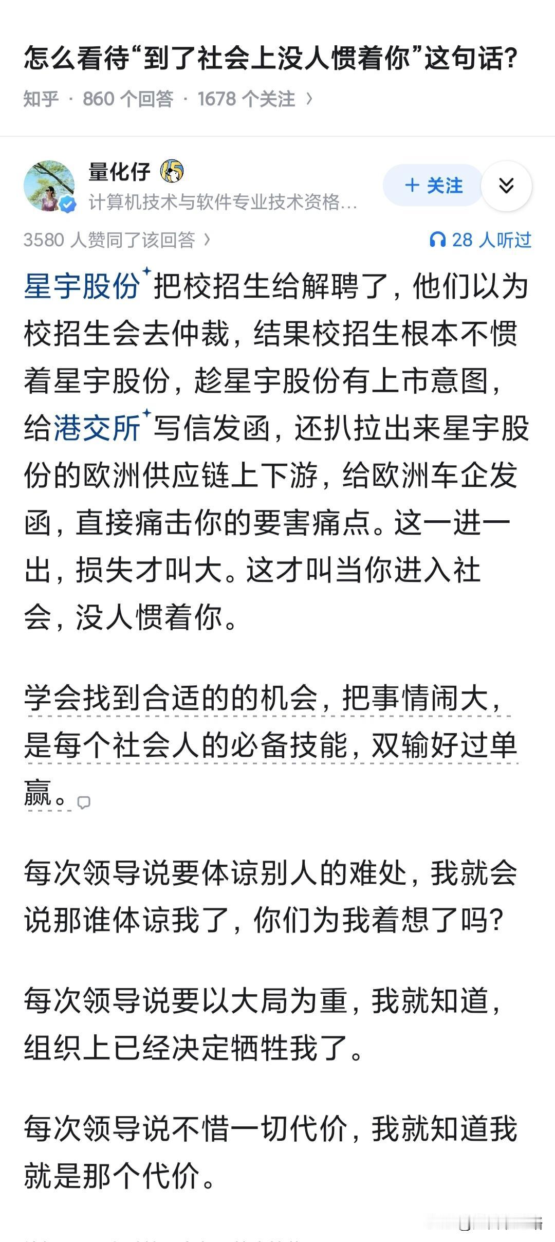 怎么看待“到了社会上没人惯着你”这句话？要用星宇股份听得懂的方式和它沟通~
