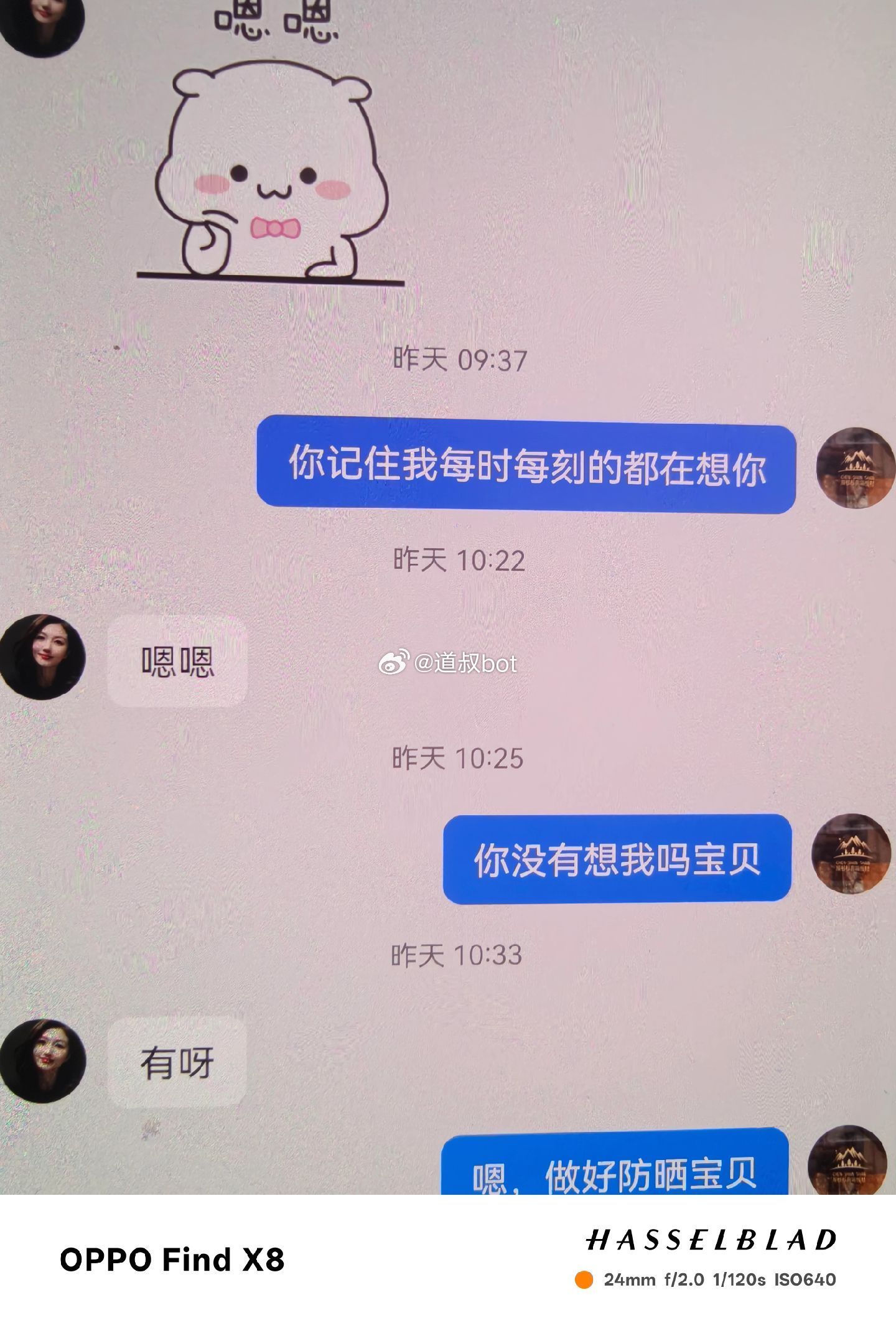 网友爆料，老公对小三很深情，称“你记住每时每刻都在想你”
