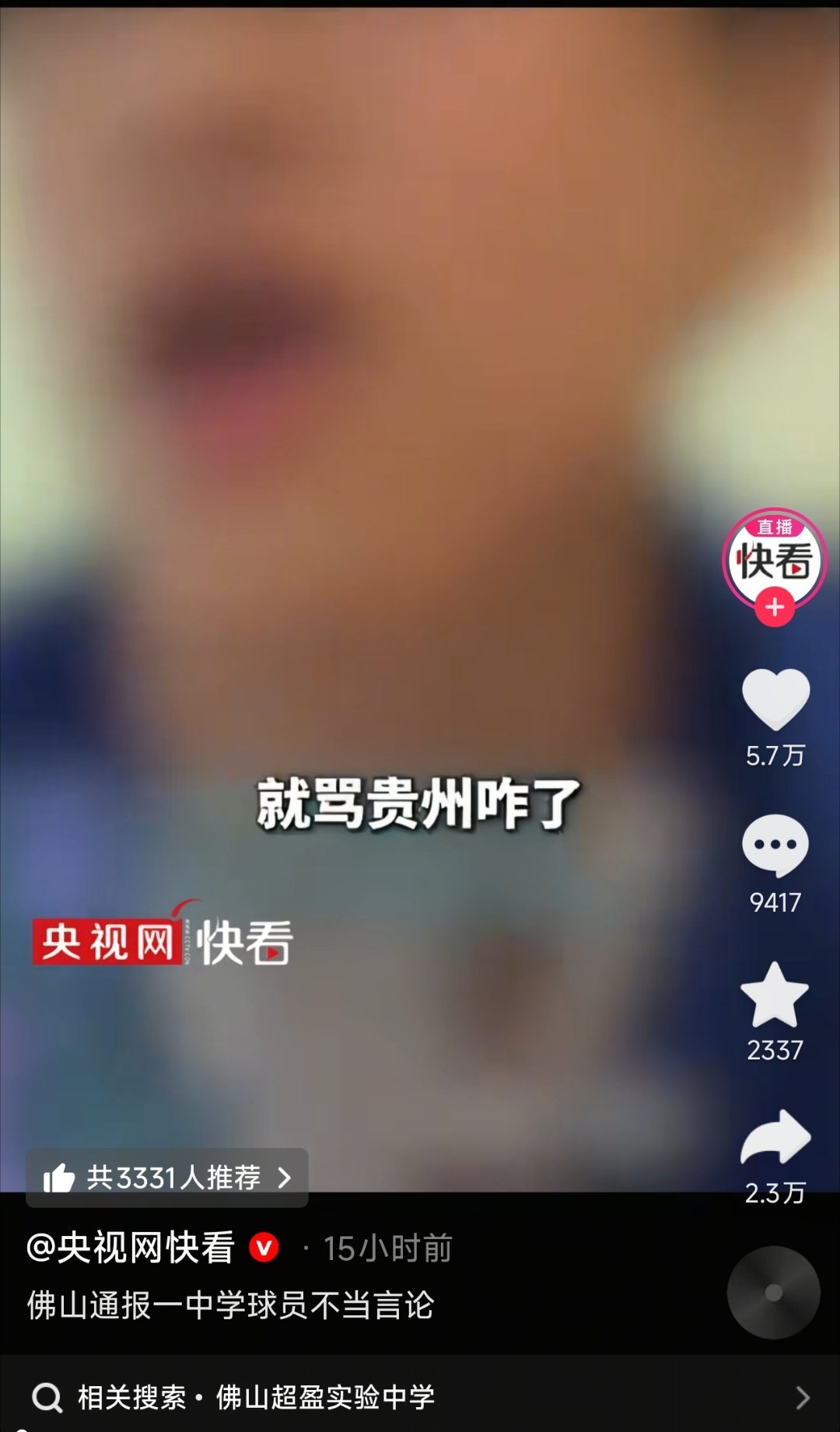 佛山那名中学球员的事儿，都上央视报道了啊，说实话，这孩子确实不懂事，又踩奖杯，又