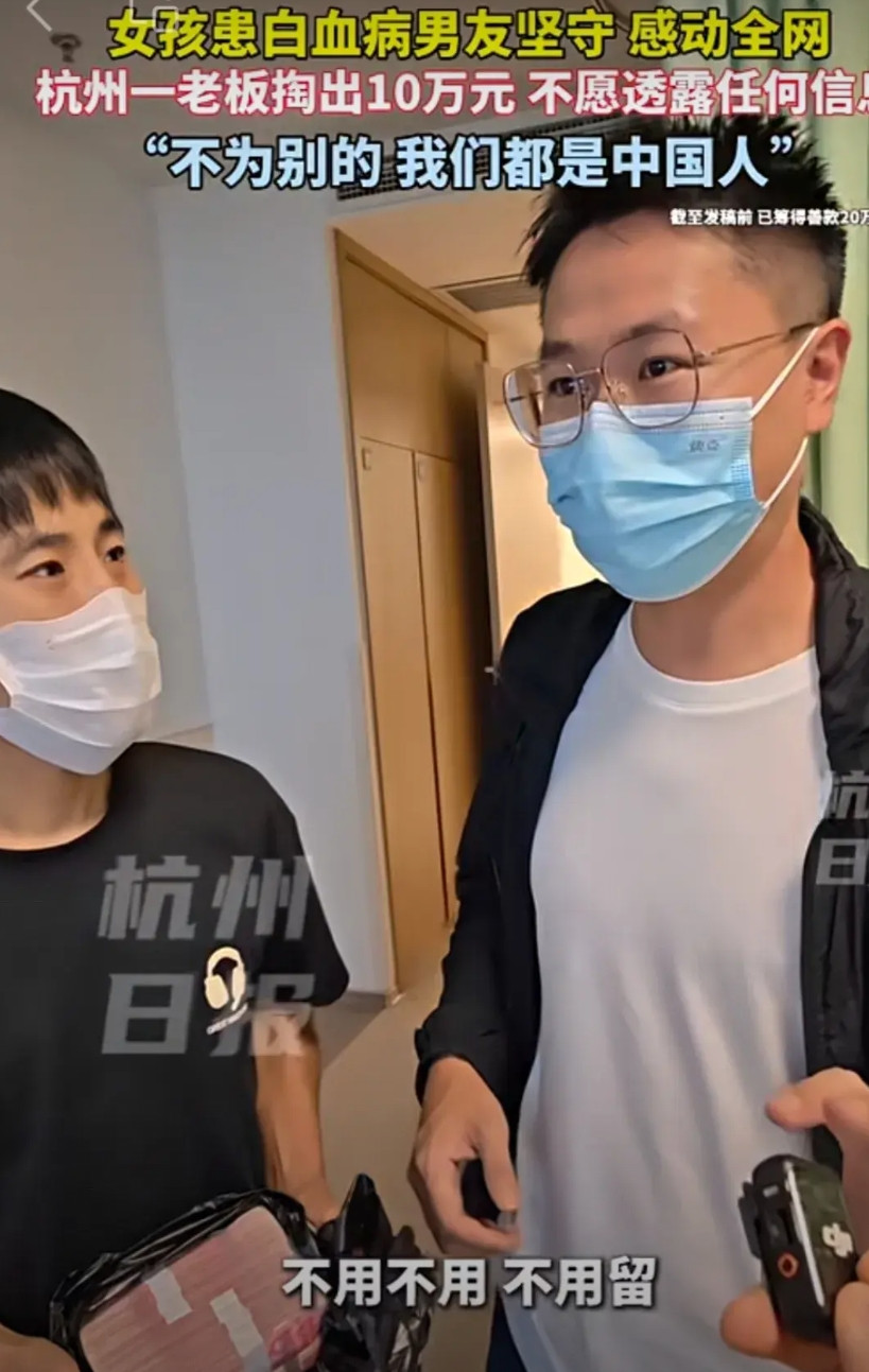 杭州一公司老板掏出10万元，给患白血病的女子救治，而且不愿透露任何信息，但留下一