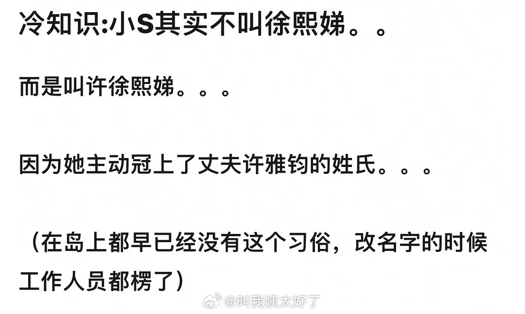 小S早就已经改姓了？在自己名字前面冠上了她老公的姓氏…这算是冷知识吗？😳