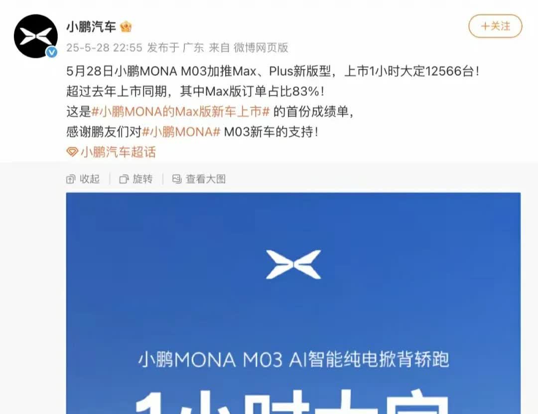 昨日小鹏发布新车型，官宣数据喜人。然事情怕是没那么乐观。连续数周，销量不佳的小鹏