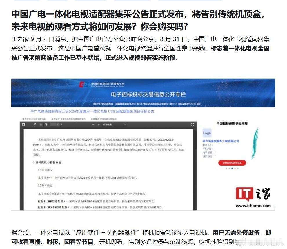 IT之家9月2日消息，据中国广电官方公众号昨晚分享，8月31日，中