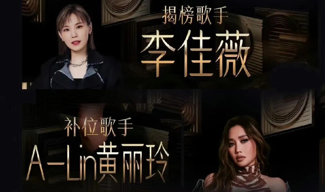 《歌手2025》第十场，好有趣的阵容！还记得歌手第三季吧，有李佳薇，有ALIN
