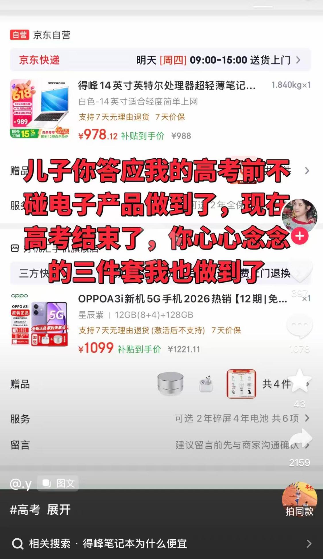 高考刚结束，一位妈妈信守考前约定，给自律三年的儿子配齐手机、电脑三件套，满心欢喜