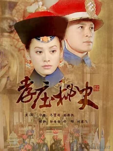 风云起，爱恨生。《孝庄秘史》以8.6分的豆瓣高分，定格了几代人的江湖与情长。演员