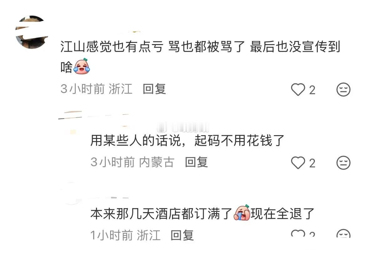 跑男收官录制改至杭州！原定17、18日在江山的行程取消，当地合作酒店也已恢复正常