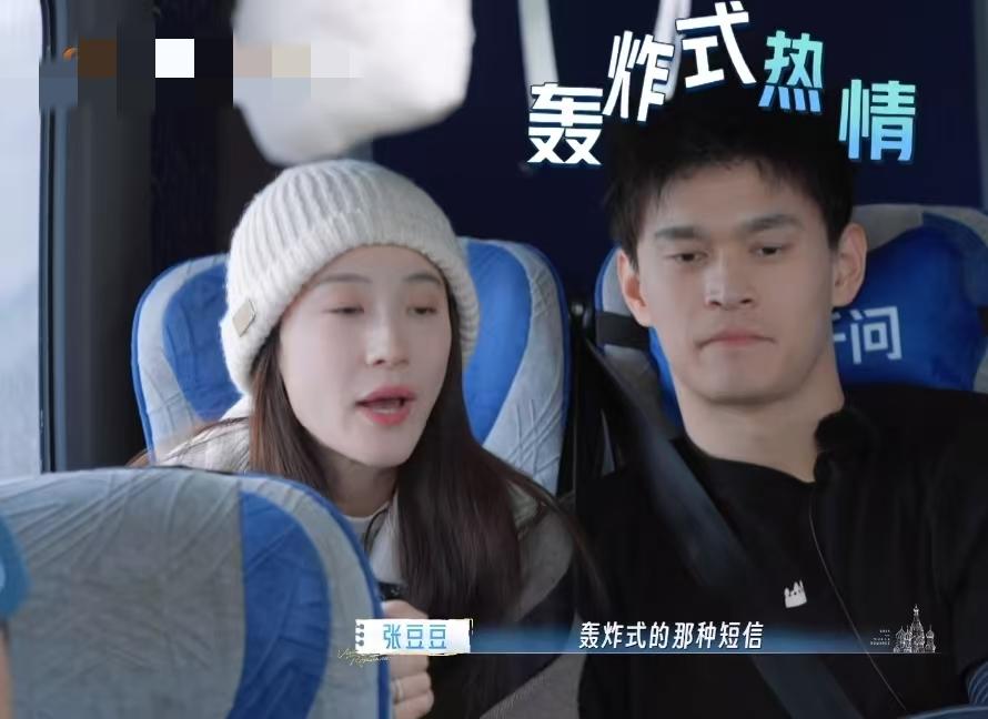 张豆豆：“我老公每天给我轰炸式的发消息，能给我发100条那种。”孙杨：“我除了在