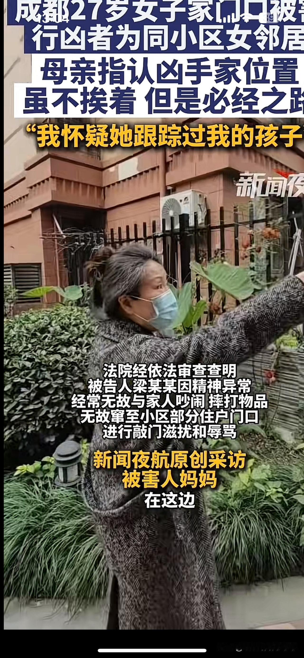 四川成都被害案，死刑是逃不掉了，在家中遇害。凶手称自己有精神分裂症精神分裂症怎么