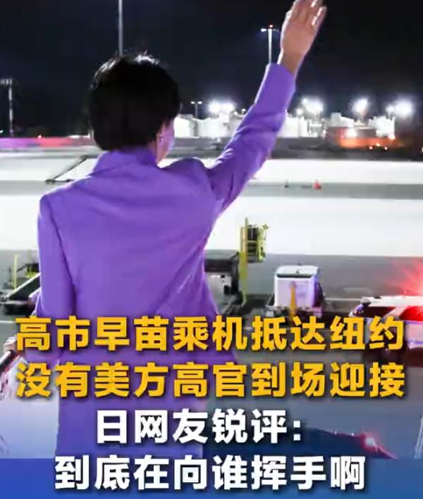 终于吸取教训，返程登机时没好意思再抬手致意。这趟纽约之行，启程时有多趾高气扬，落