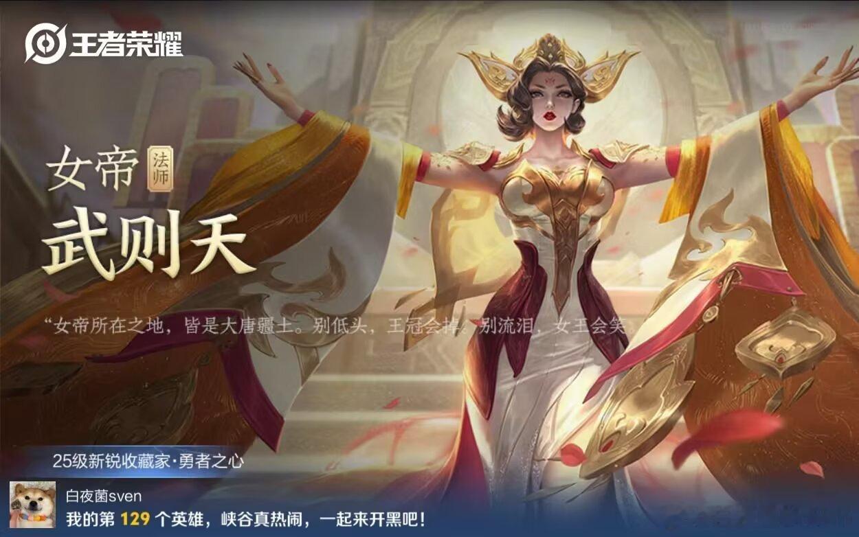 你怎么知道我88抽，换了武则天！