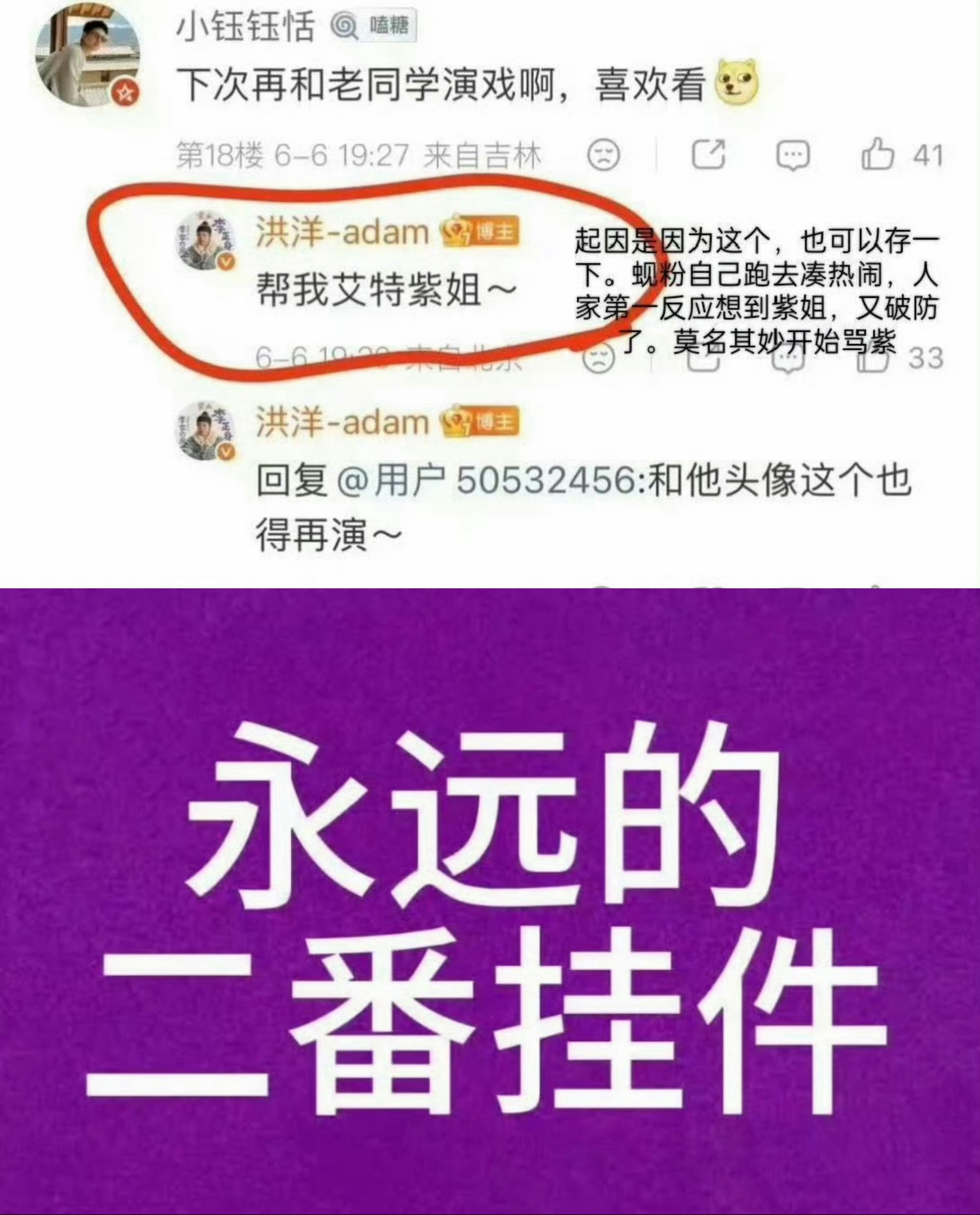 洪洋杨紫李现是北影的同一届同学原本只是同届校友，本应各自安好。只因一方主动提及引
