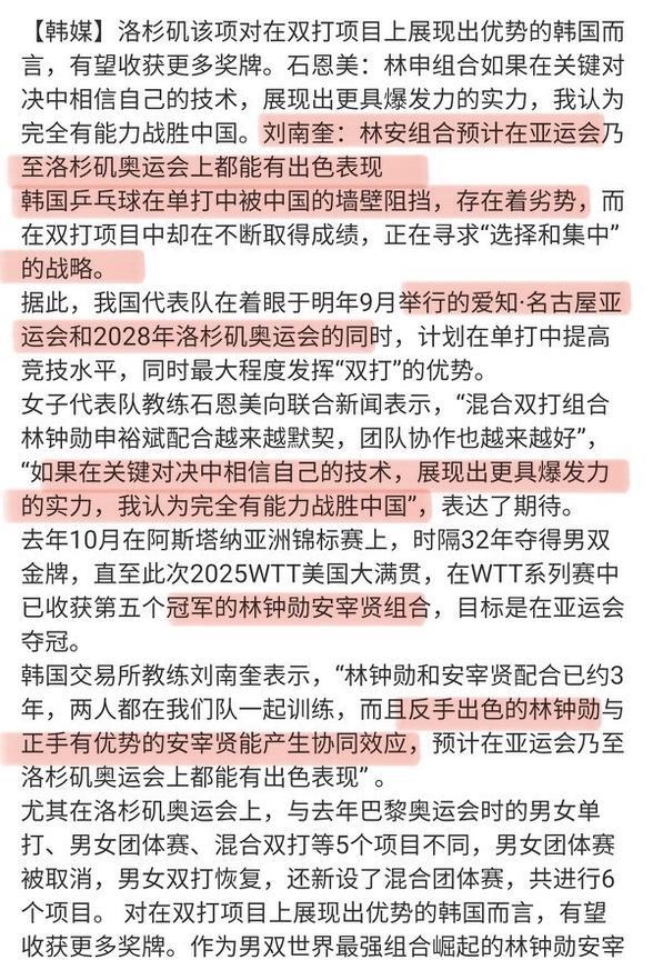 今天洛杉矶奥运会的乒乓赛程刚出来，林钟勋发现自己是韩国新领军[笑着哭]女队主教练、