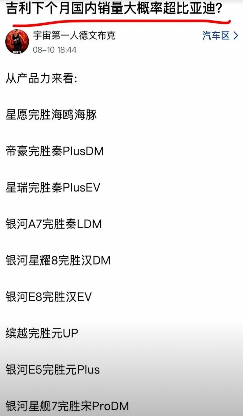 吉利反超比亚迪？江东粉丝的口气还真的不小。款款都是吉利完胜，能不能别这么自信。