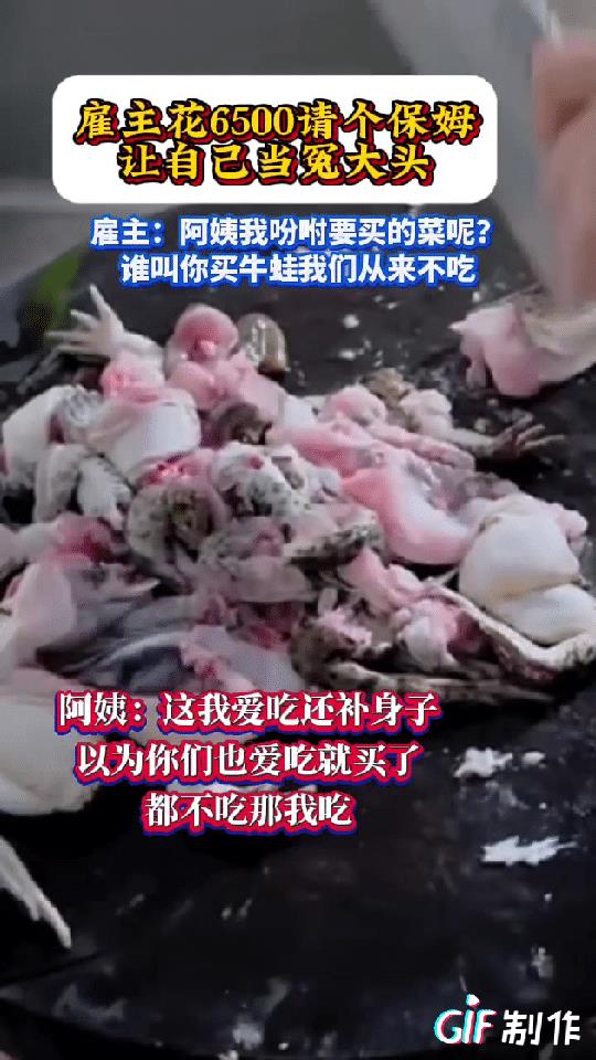 “花钱请个祖宗回来”原本想安逸一些雇个保姆回来烧饭，结果饭没吃好先气饱了，这个保