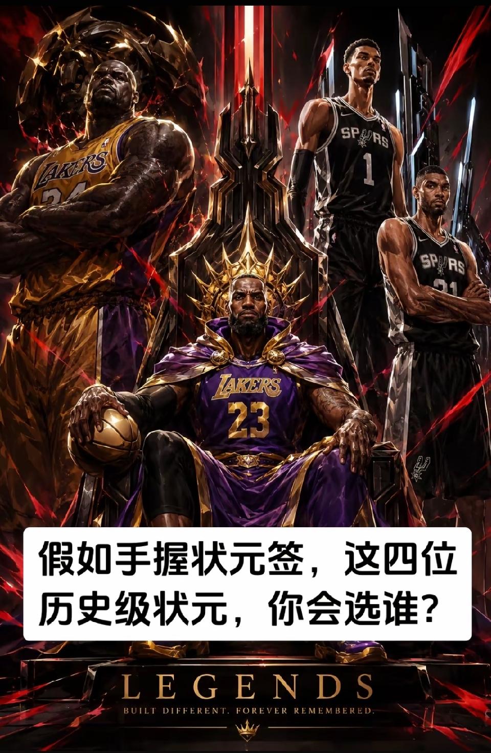 手握状元签，在沙克·奥尼尔、勒布朗·詹姆斯、蒂姆·邓肯、维克托·文班亚马中做选择