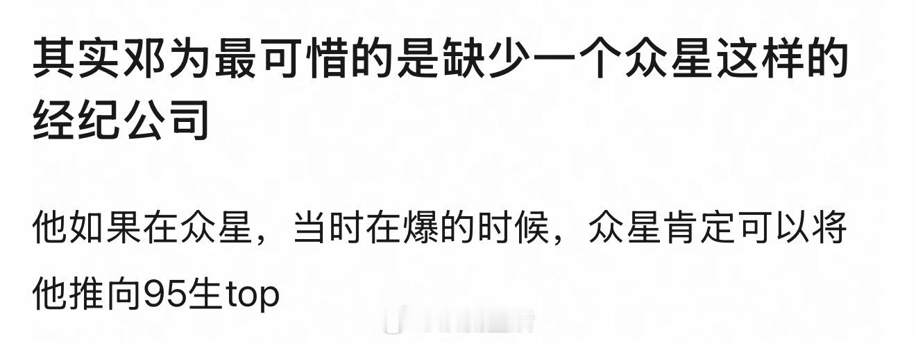 邓为当时🔥的架势一度让我以为内娱要出新顶流了。