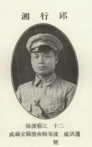 1980年，邱行湘去台湾探亲，回国前，蒋纬国给了他一大笔钱，邱行湘却说：“我这次