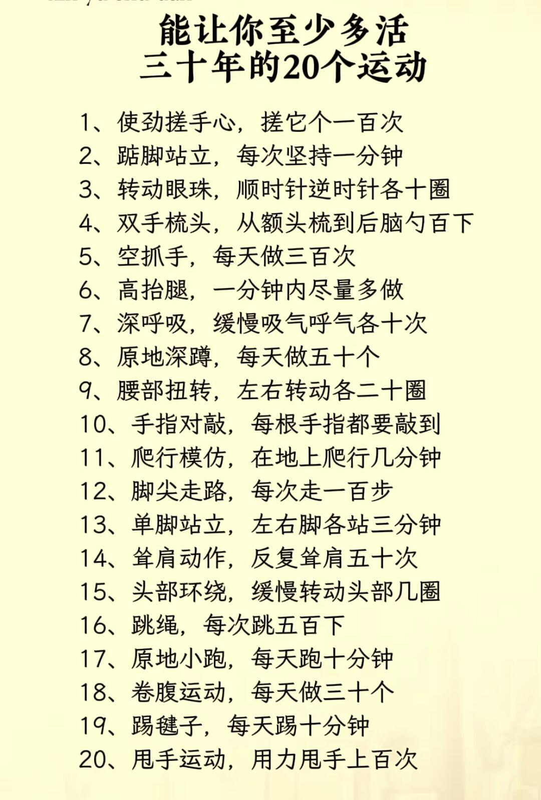 能让你健康长寿的20个活动健康养生