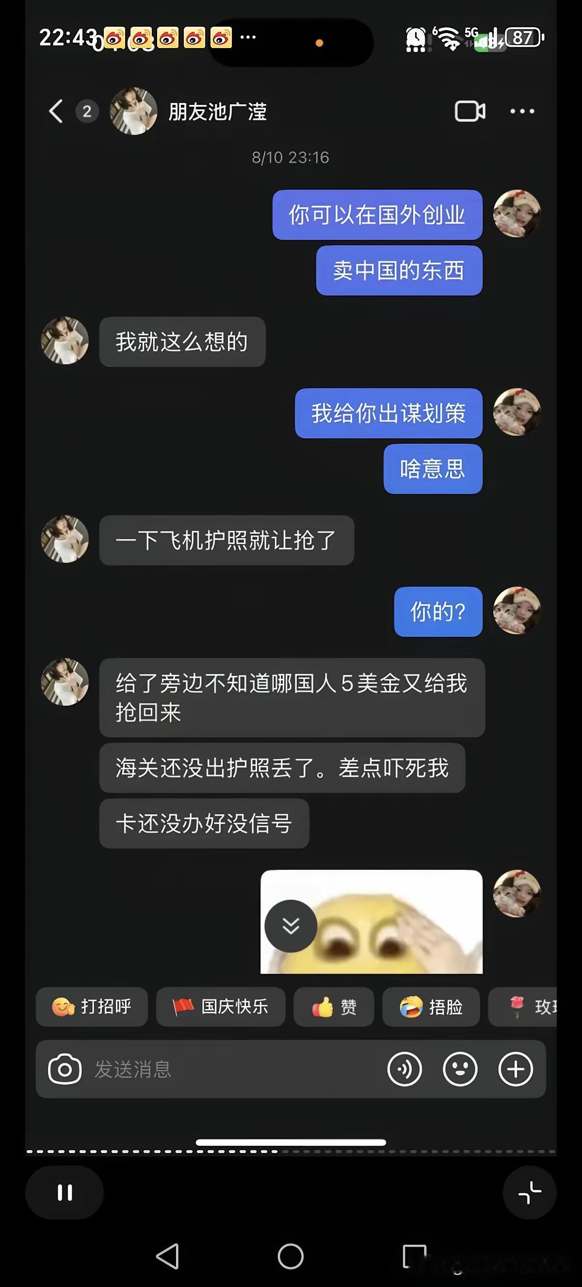 埃及电诈犯池广莹闺蜜爆的新聊天记录，比之前的还让人脊背发凉！她俩特意把房子租在开