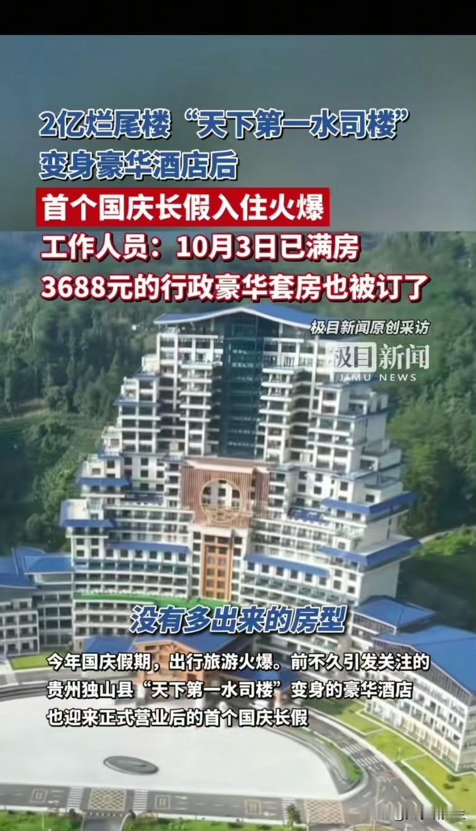 这下好了，不止贵州，全国都注意到了。那座曾经举债2亿烂尾的“天下第一水司