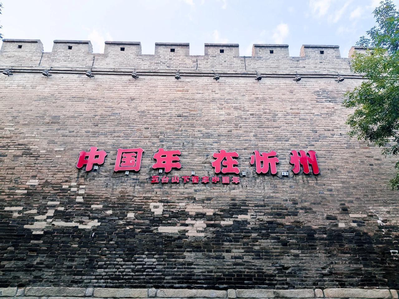 忻州古城位于山西省忻州市，距离省会城市太原约72公里。忻州城始建于东汉建安二十年