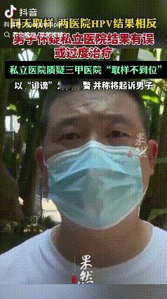 真荒唐！重庆，同一天做HPV检测，两家医院的结果却截然相反。男子怀疑私立医院误诊