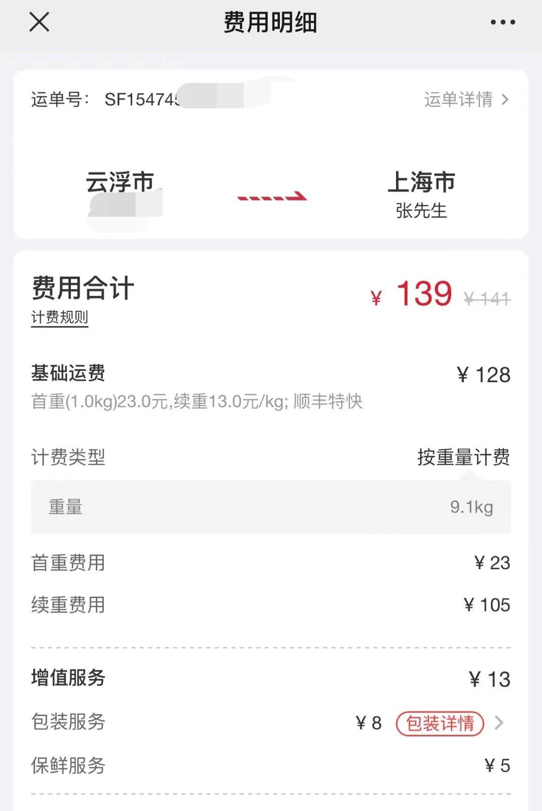 今天从广东寄了15斤荔枝给上海的朋友，运费就花了139元，好家伙。广东这边桂味荔