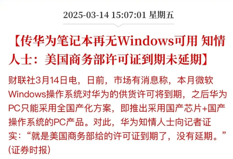 华为电脑Windows使用许可证到期了，后续怎么选择呢？华为应该会加快鸿蒙“